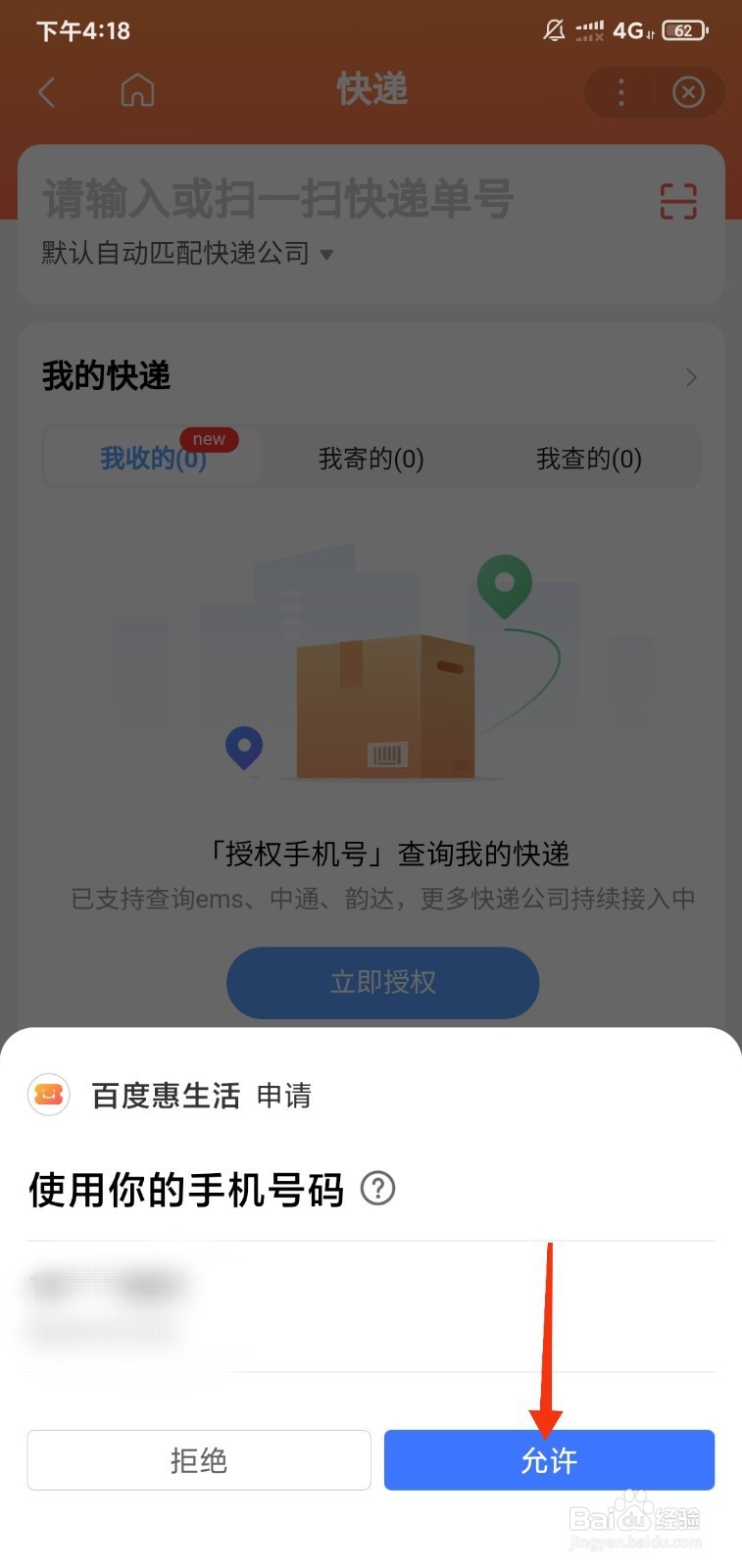 kaiyun体育官方网站全站入口：EMS查询只“认”单号其他快递可凭手机号码