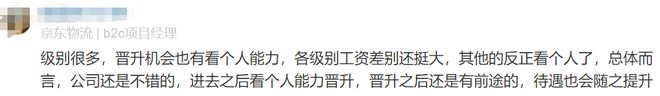 kaiyun体育网页登陆入口官网：京东物流员工自爆工资收入明细网友说：不仅卷还很穷(图3)