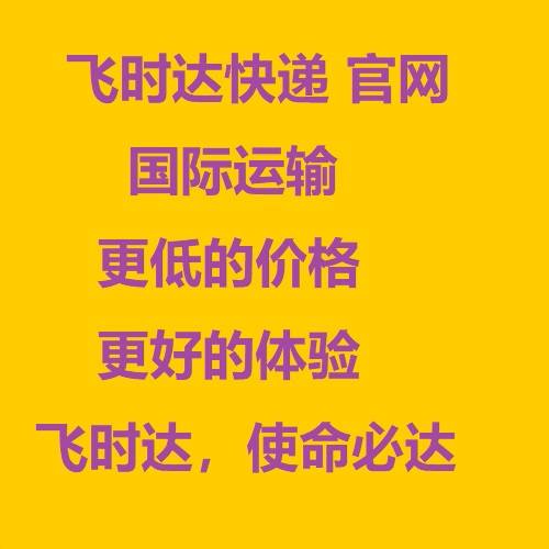 kaiyun体育网页登陆入口官网：飞时达快递查询-国际快递查询价格表-海航货运持续提升国际货物联运中转能力(图1)